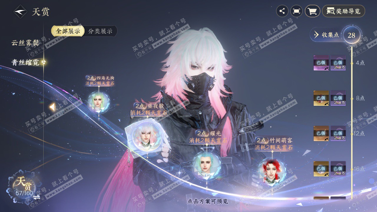 NSH327699逆水寒手游账号详情图22 NSH327699逆水寒手游账号详情图22