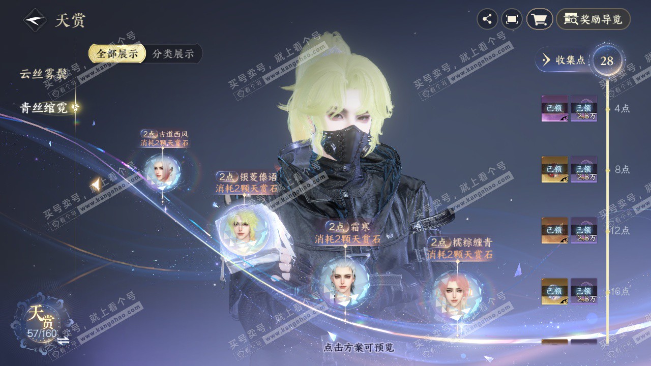 NSH327699逆水寒手游账号详情图16 NSH327699逆水寒手游账号详情图16