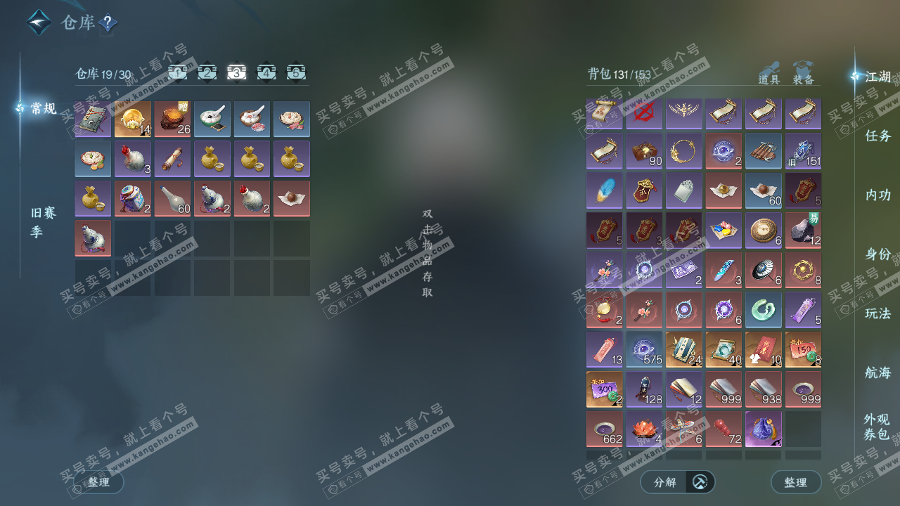 NSH327699逆水寒手游账号详情图4 NSH327699逆水寒手游账号详情图4