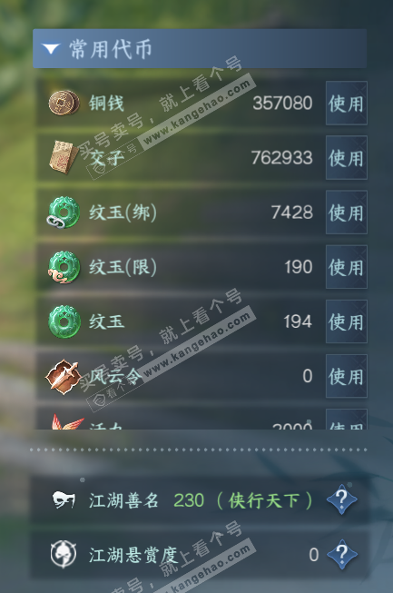 NSH327699逆水寒手游账号详情图7 NSH327699逆水寒手游账号详情图7