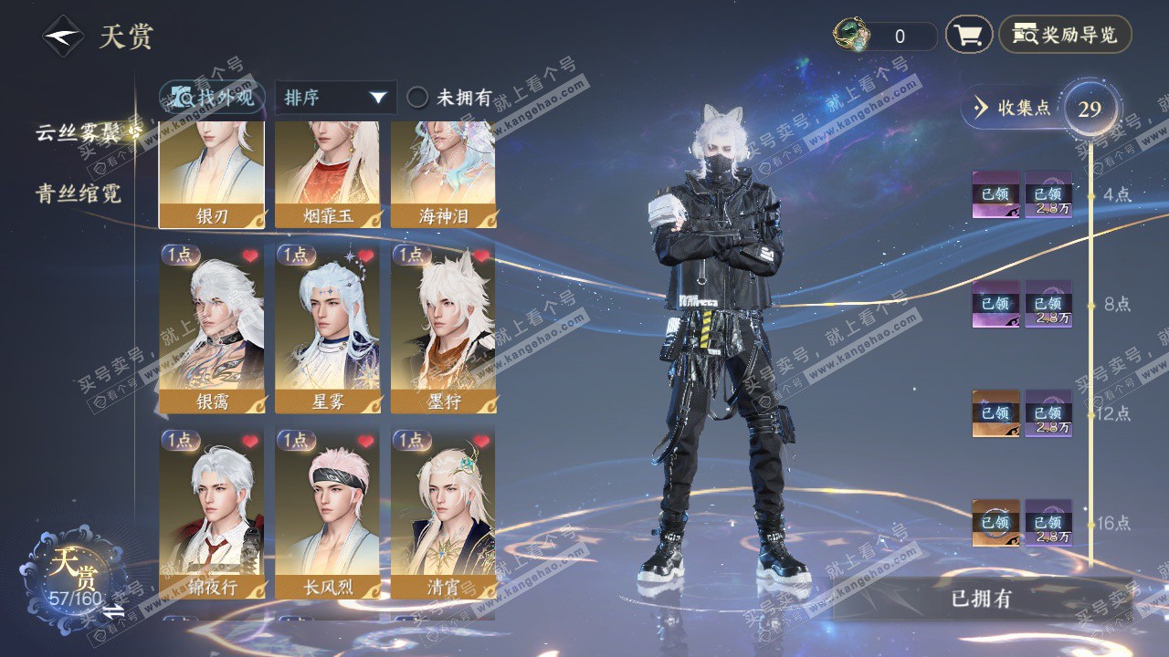 NSH327699逆水寒手游账号详情图8 NSH327699逆水寒手游账号详情图8