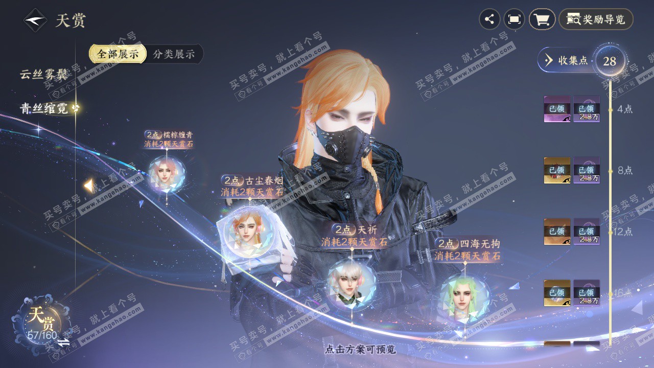 NSH327699逆水寒手游账号详情图19 NSH327699逆水寒手游账号详情图19