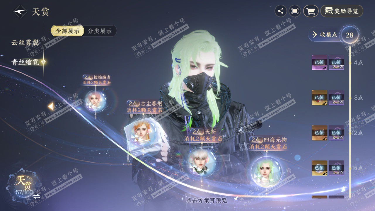 NSH327699逆水寒手游账号详情图21 NSH327699逆水寒手游账号详情图21