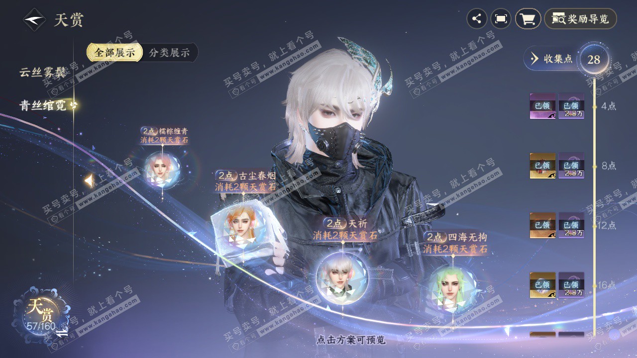 NSH327699逆水寒手游账号详情图20 NSH327699逆水寒手游账号详情图20