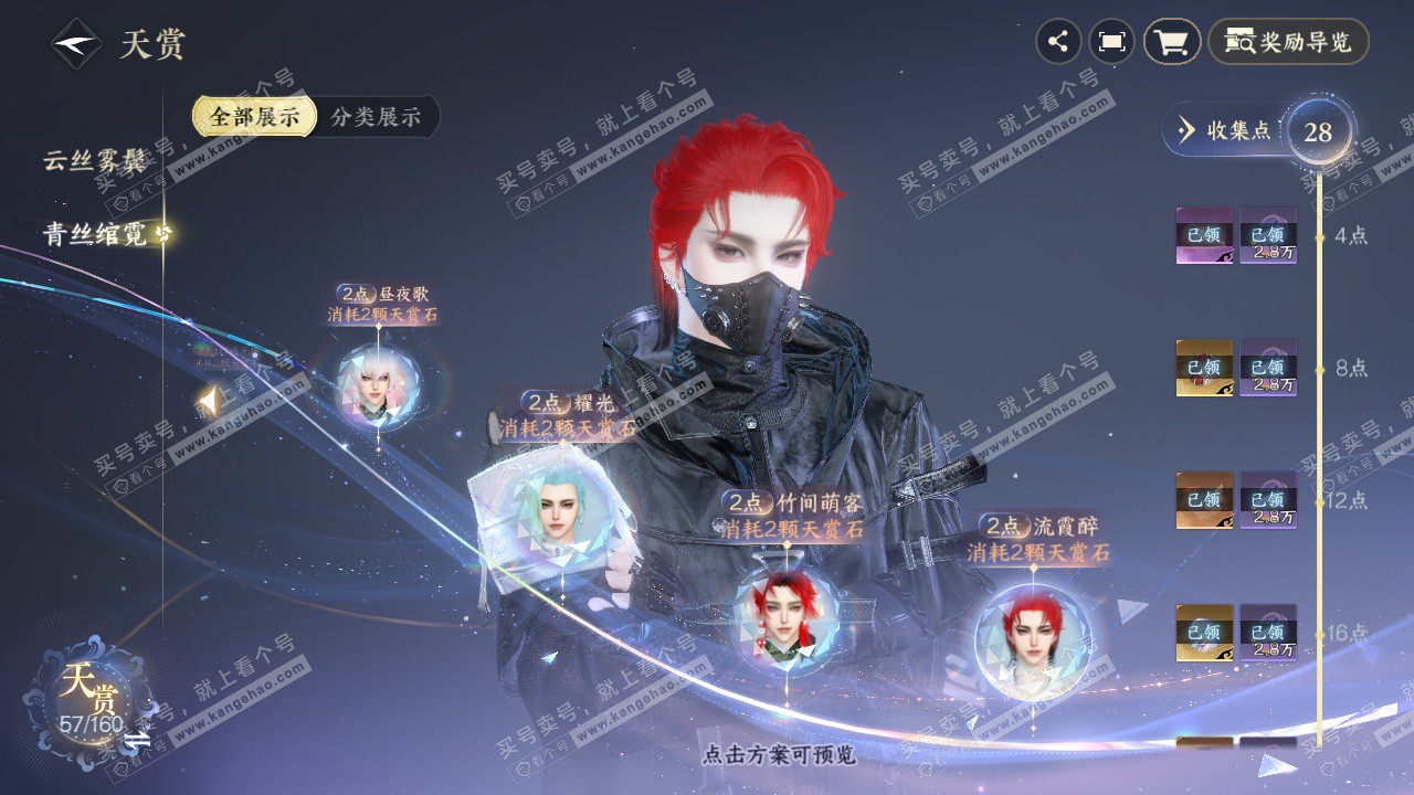 NSH327699逆水寒手游账号详情图25 NSH327699逆水寒手游账号详情图25