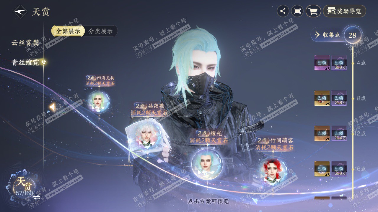 NSH327699逆水寒手游账号详情图23 NSH327699逆水寒手游账号详情图23