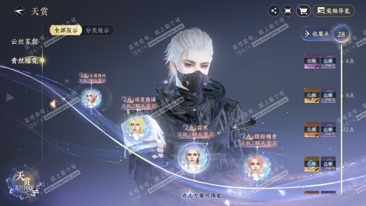 NSH327699逆水寒手游账号详情图17 NSH327699逆水寒手游账号详情图17