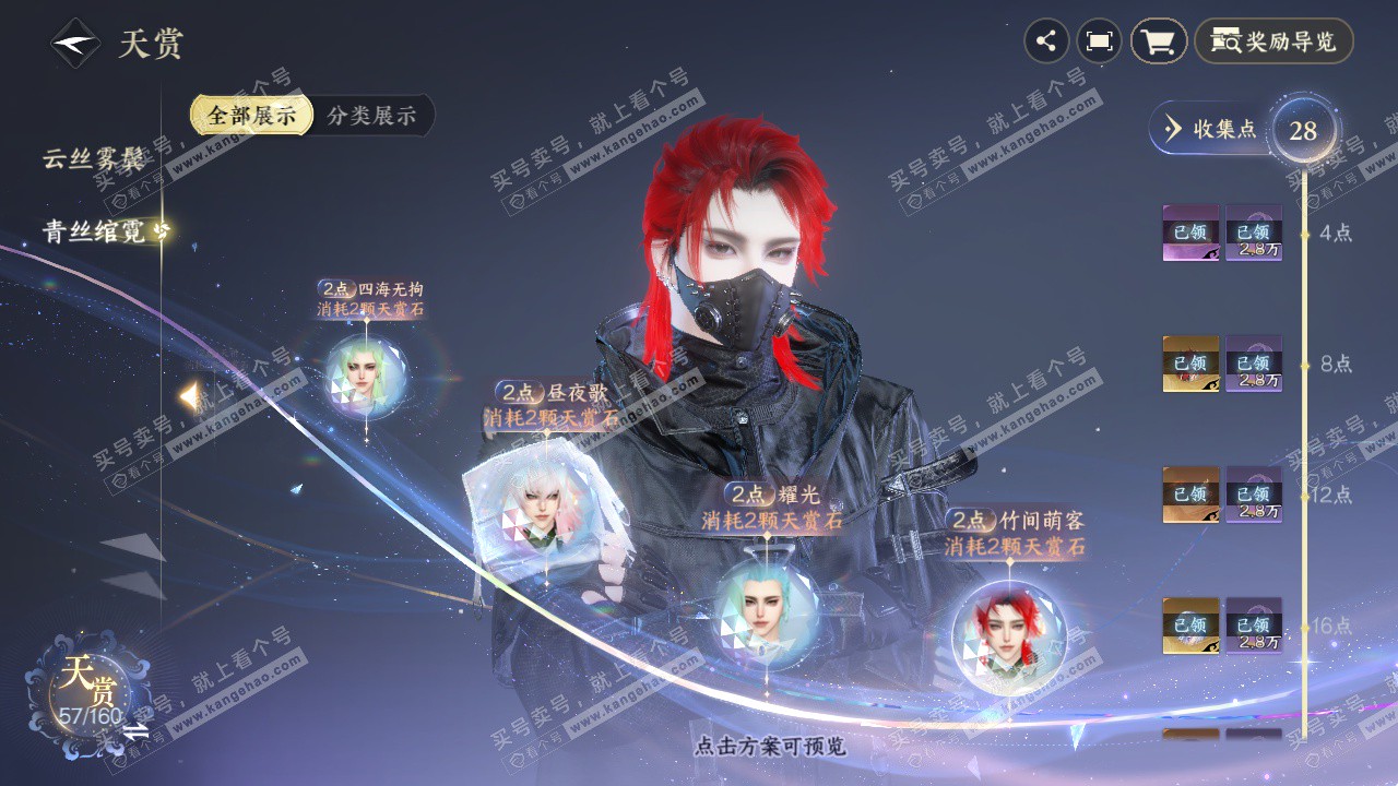 NSH327699逆水寒手游账号详情图24 NSH327699逆水寒手游账号详情图24