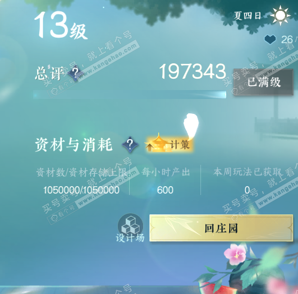 NSH327699逆水寒手游账号详情图48 NSH327699逆水寒手游账号详情图48