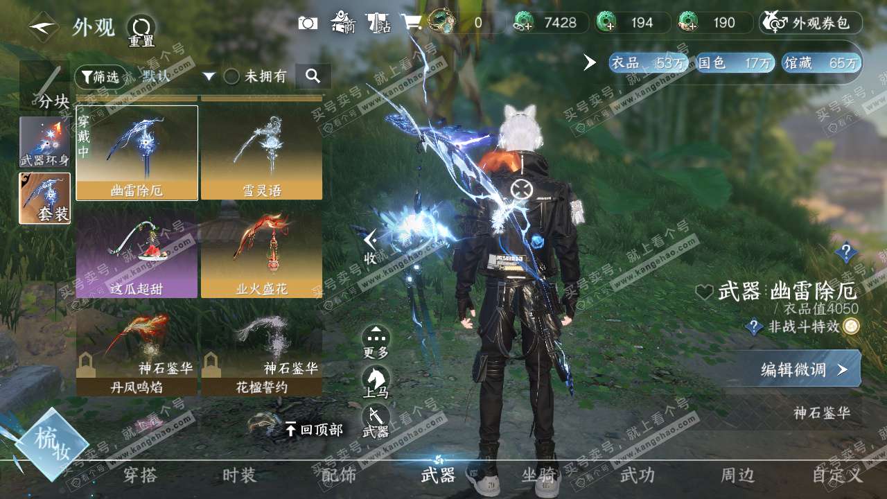 NSH327699逆水寒手游账号详情图42 NSH327699逆水寒手游账号详情图42