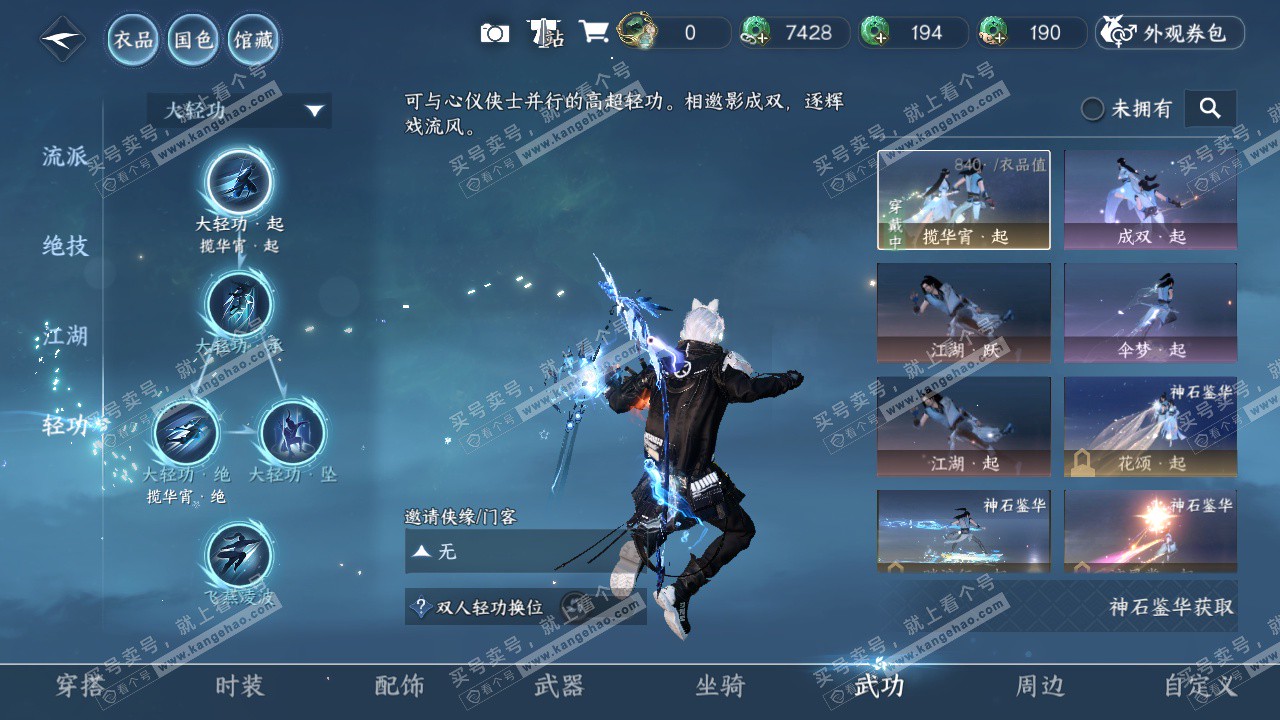 NSH327699逆水寒手游账号详情图44 NSH327699逆水寒手游账号详情图44