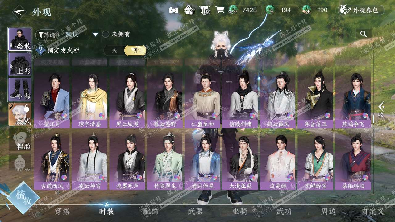 NSH327699逆水寒手游账号详情图38 NSH327699逆水寒手游账号详情图38