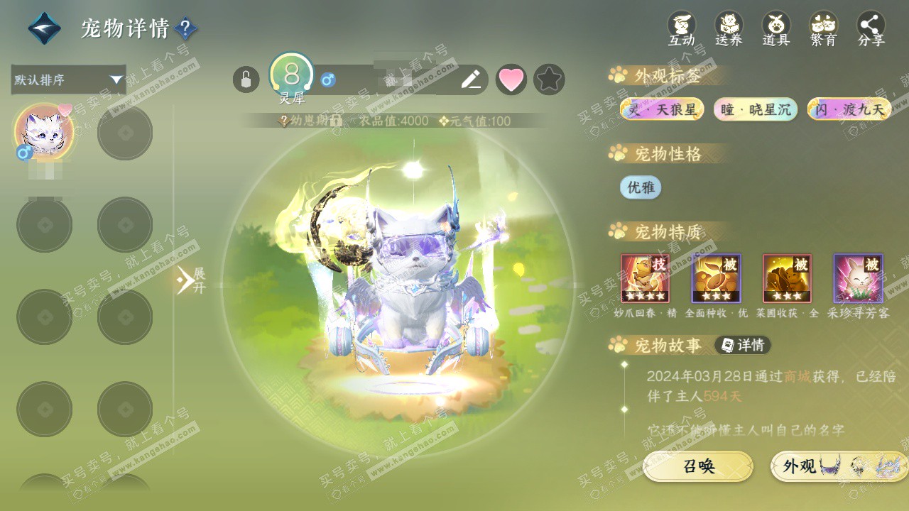 NSH327699逆水寒手游账号详情图47 NSH327699逆水寒手游账号详情图47