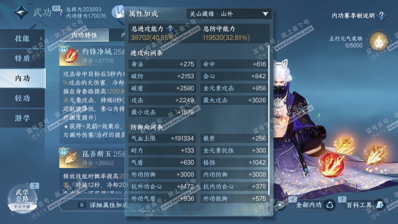 NSH327699逆水寒手游账号详情图52 NSH327699逆水寒手游账号详情图52