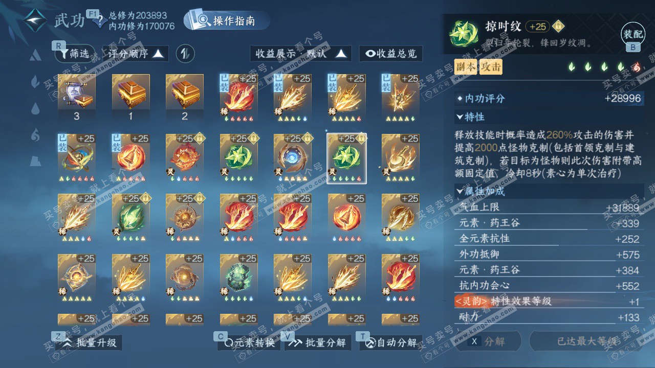 NSH327699逆水寒手游账号详情图62 NSH327699逆水寒手游账号详情图62