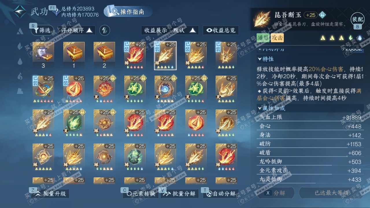 NSH327699逆水寒手游账号详情图54 NSH327699逆水寒手游账号详情图54