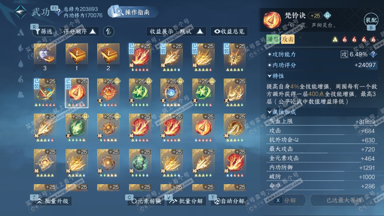 NSH327699逆水寒手游账号详情图58 NSH327699逆水寒手游账号详情图58