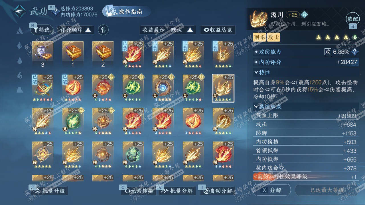 NSH327699逆水寒手游账号详情图63 NSH327699逆水寒手游账号详情图63