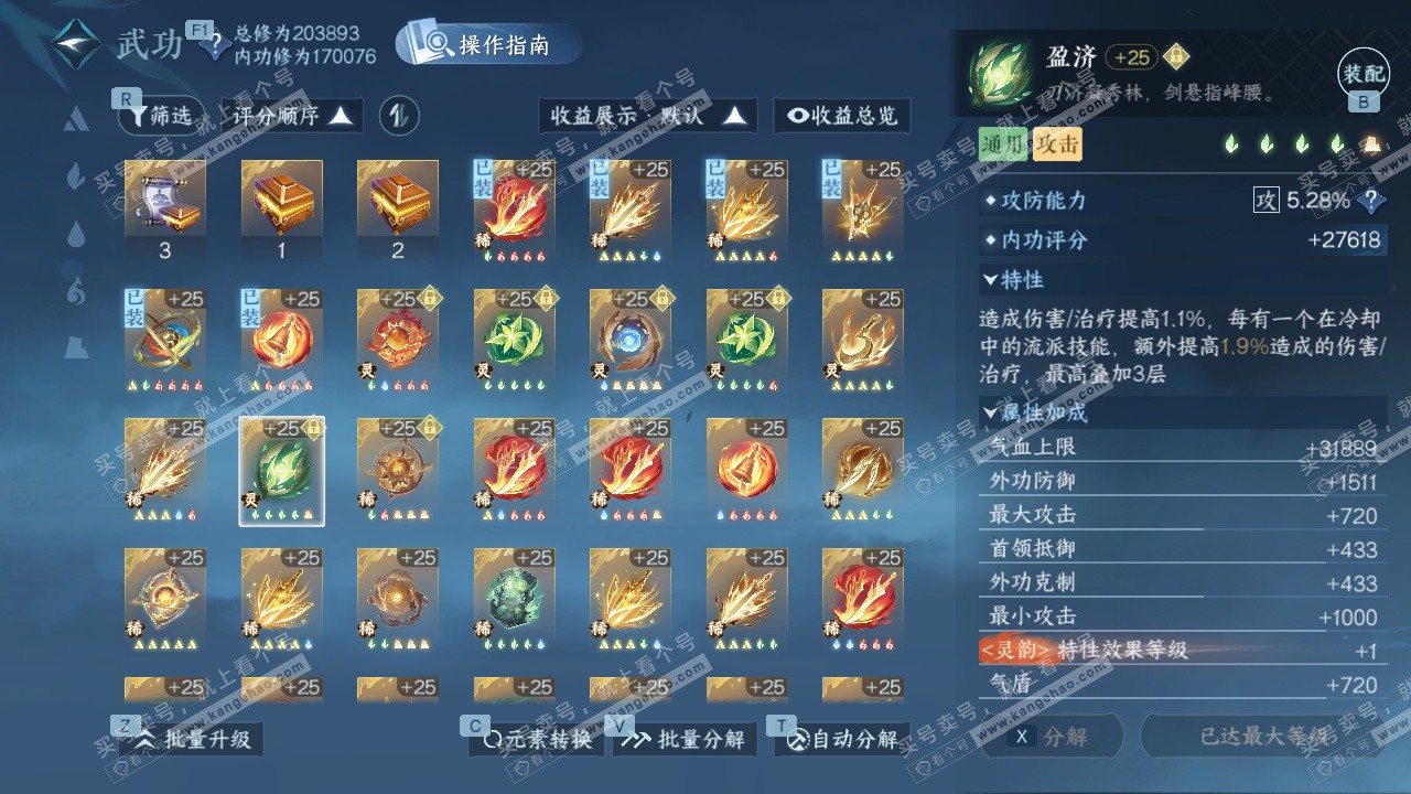 NSH327699逆水寒手游账号详情图64 NSH327699逆水寒手游账号详情图64