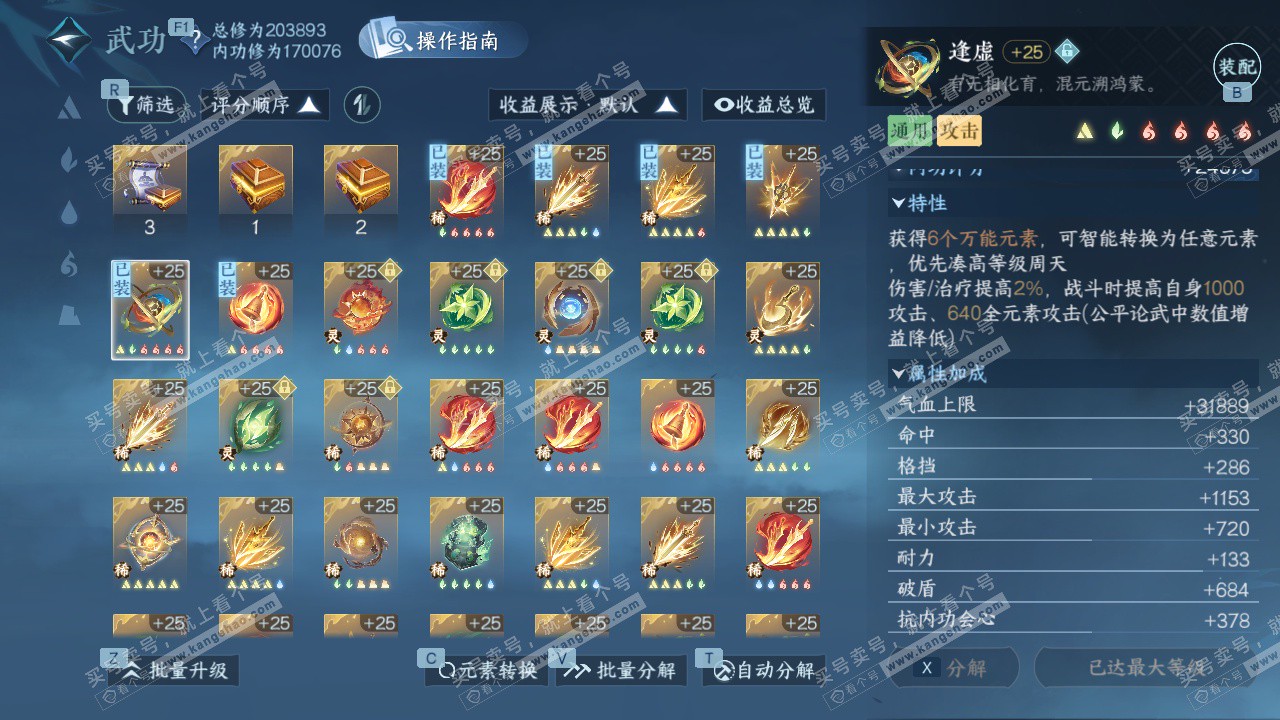 NSH327699逆水寒手游账号详情图57 NSH327699逆水寒手游账号详情图57