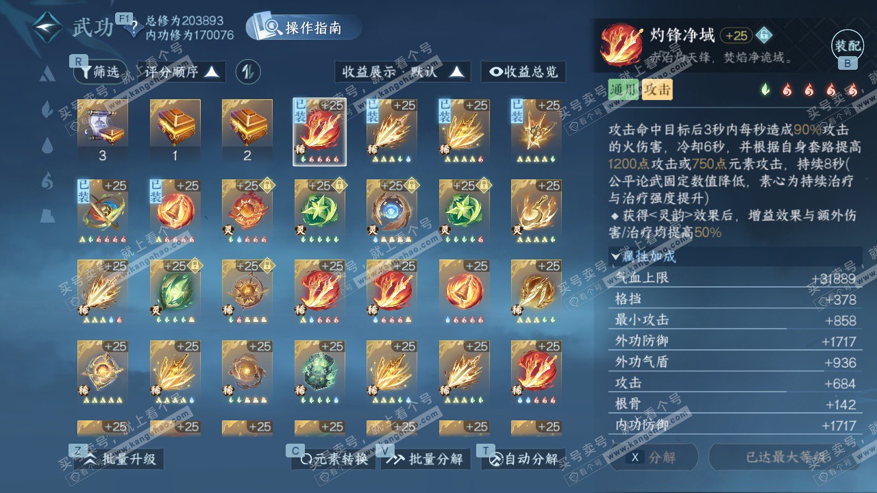 NSH327699逆水寒手游账号详情图53 NSH327699逆水寒手游账号详情图53