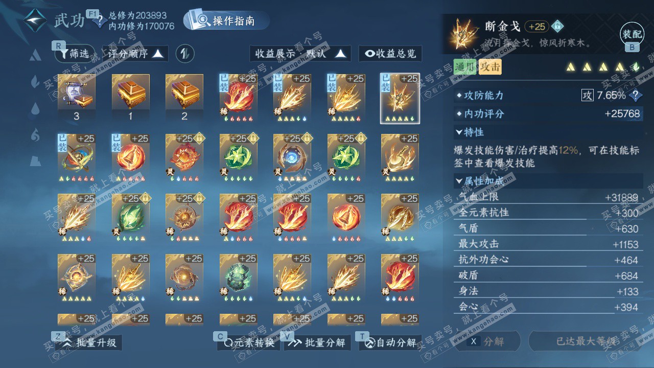 NSH327699逆水寒手游账号详情图56 NSH327699逆水寒手游账号详情图56