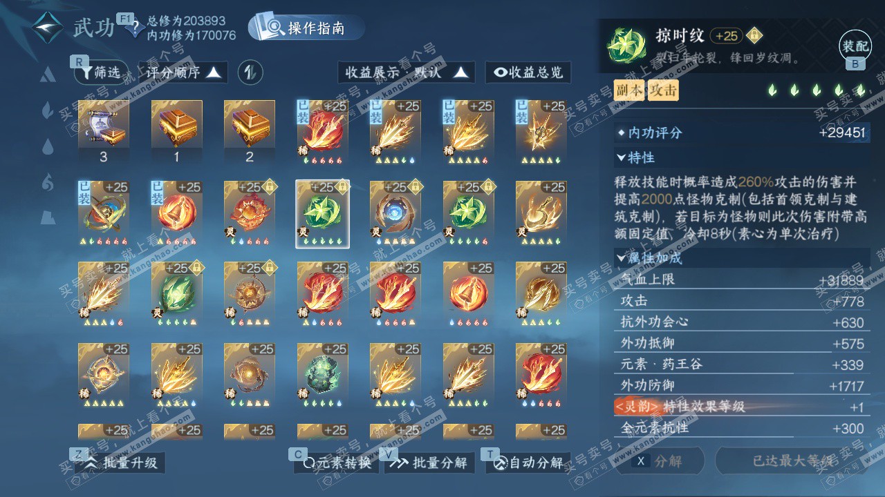 NSH327699逆水寒手游账号详情图60 NSH327699逆水寒手游账号详情图60