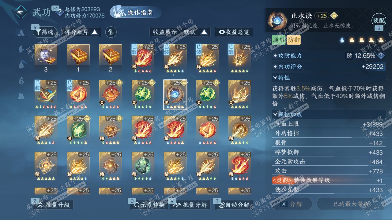 NSH327699逆水寒手游账号详情图61 NSH327699逆水寒手游账号详情图61