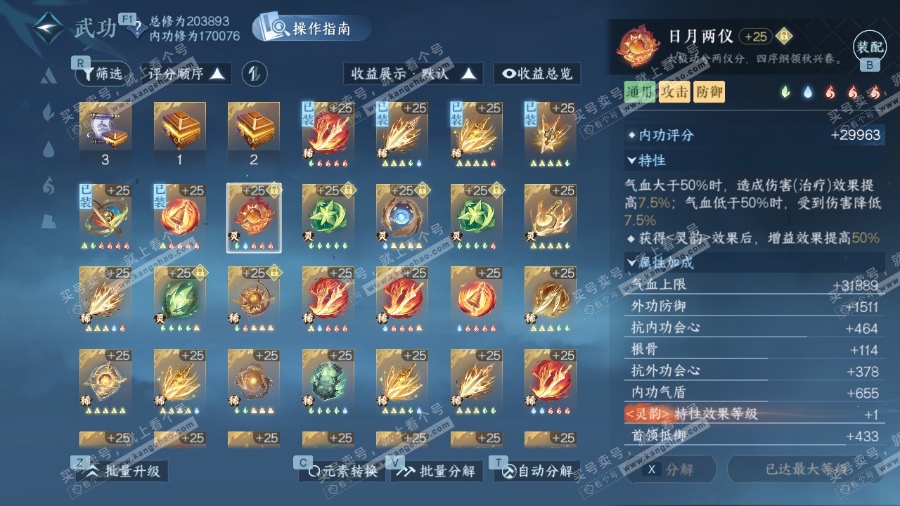 NSH327699逆水寒手游账号详情图59 NSH327699逆水寒手游账号详情图59