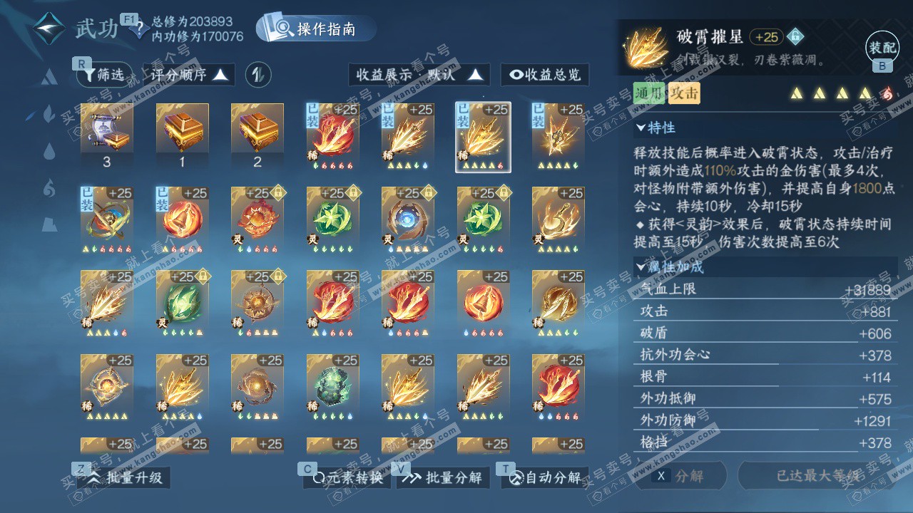 NSH327699逆水寒手游账号详情图55 NSH327699逆水寒手游账号详情图55