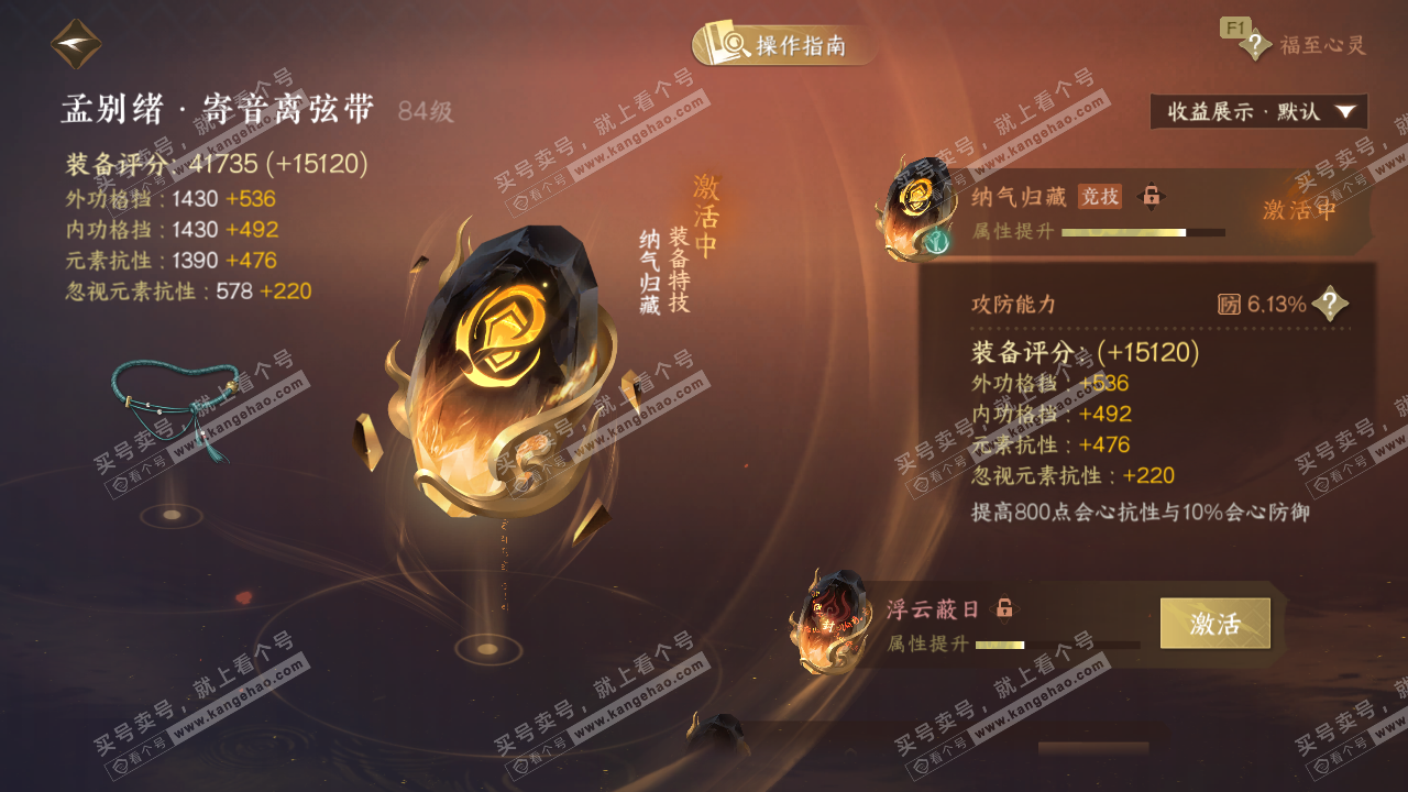 NSH327699逆水寒手游账号详情图68 NSH327699逆水寒手游账号详情图68