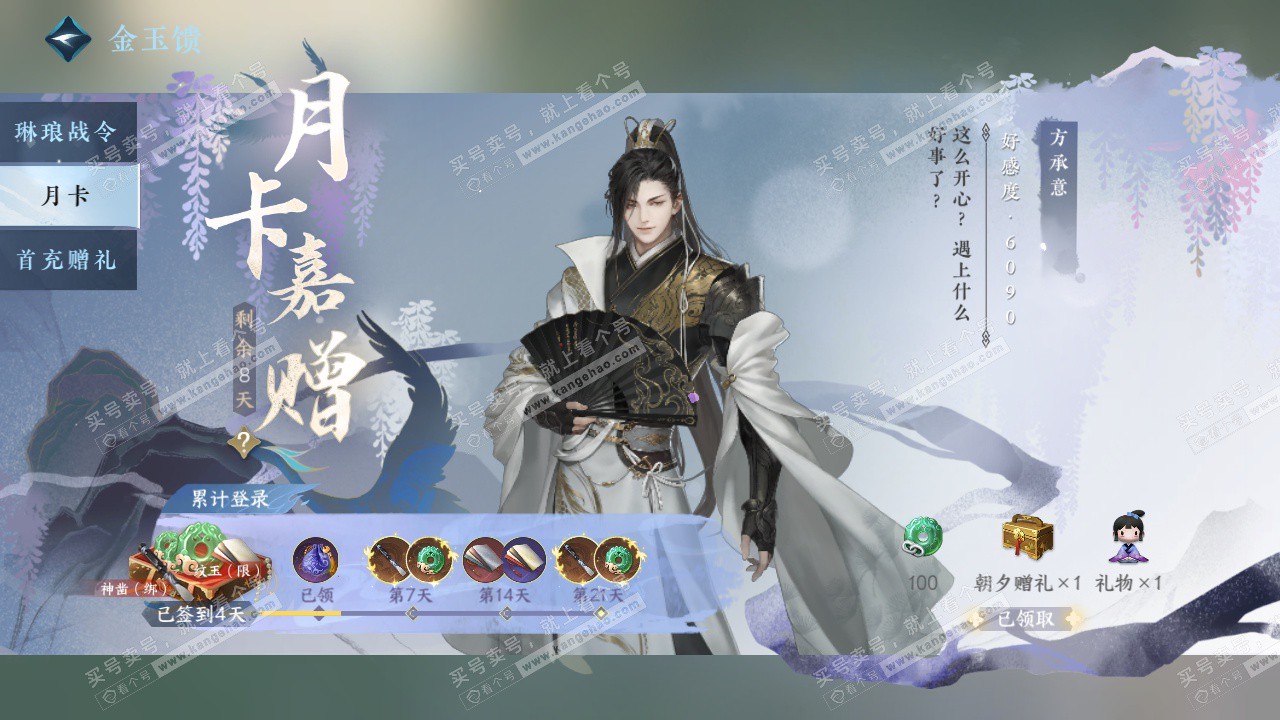 NSH327699逆水寒手游账号详情图71 NSH327699逆水寒手游账号详情图71