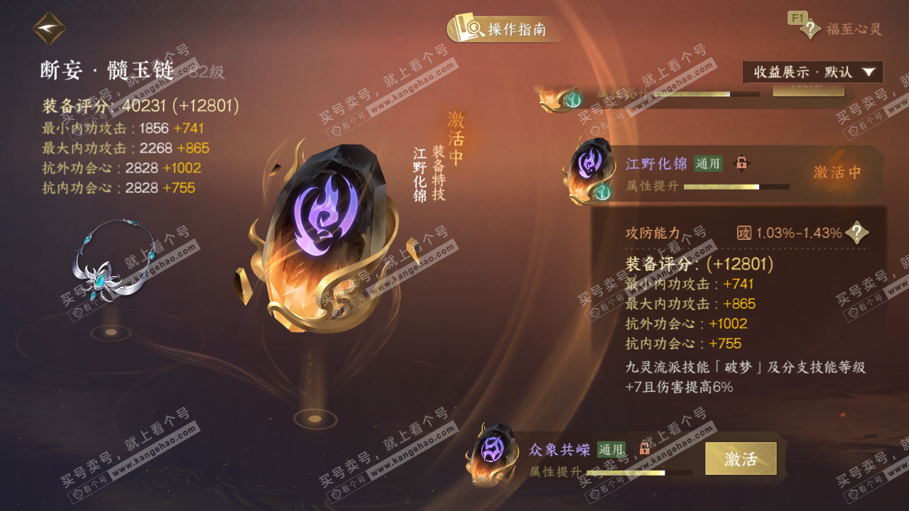 NSH327699逆水寒手游账号详情图70 NSH327699逆水寒手游账号详情图70