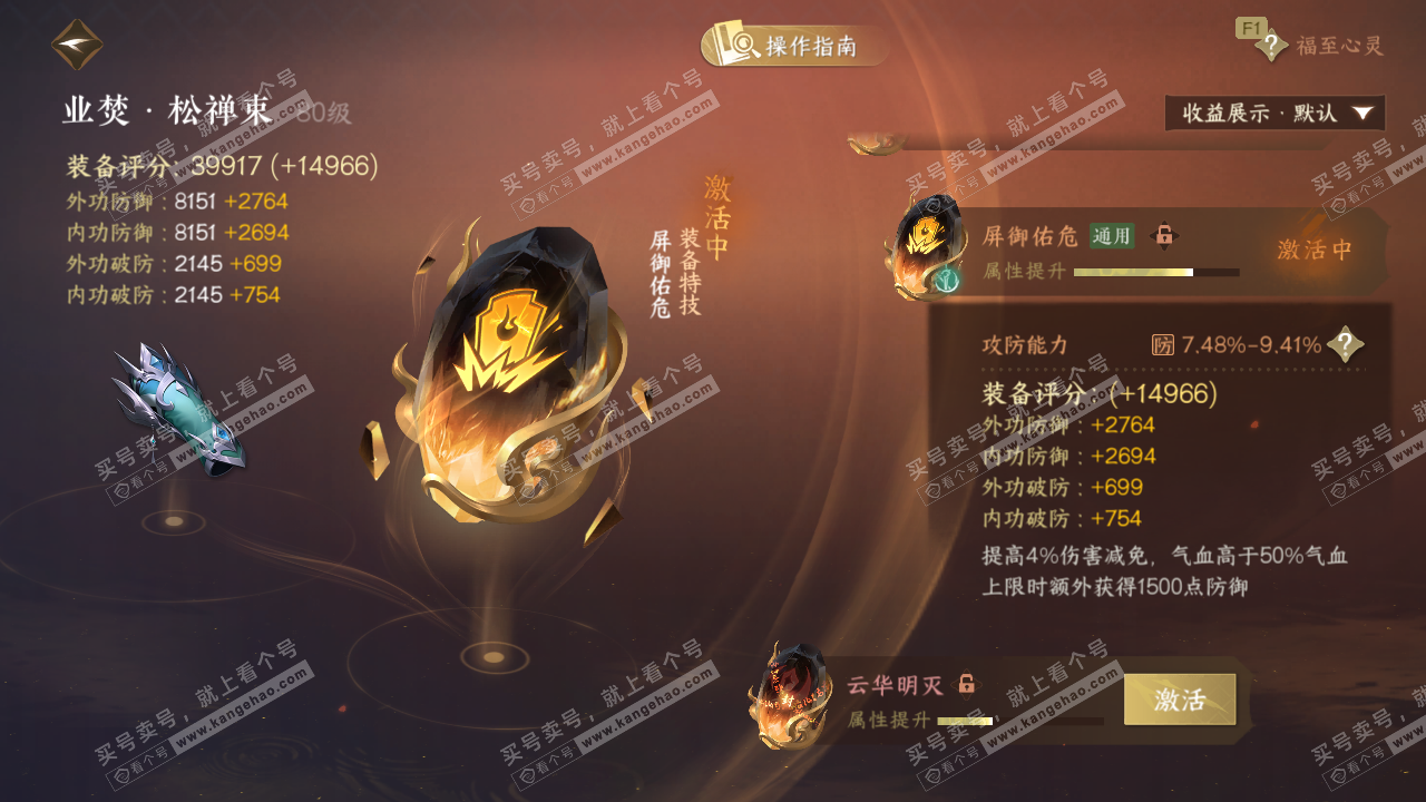 NSH327699逆水寒手游账号详情图66 NSH327699逆水寒手游账号详情图66