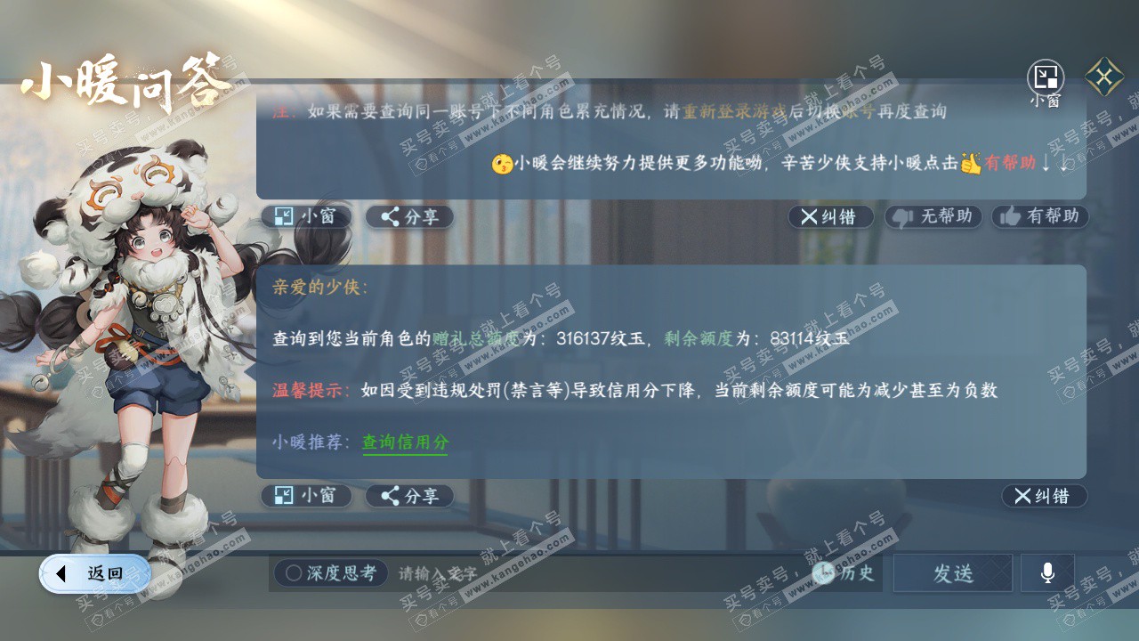 NSH327699逆水寒手游账号详情图74 NSH327699逆水寒手游账号详情图74