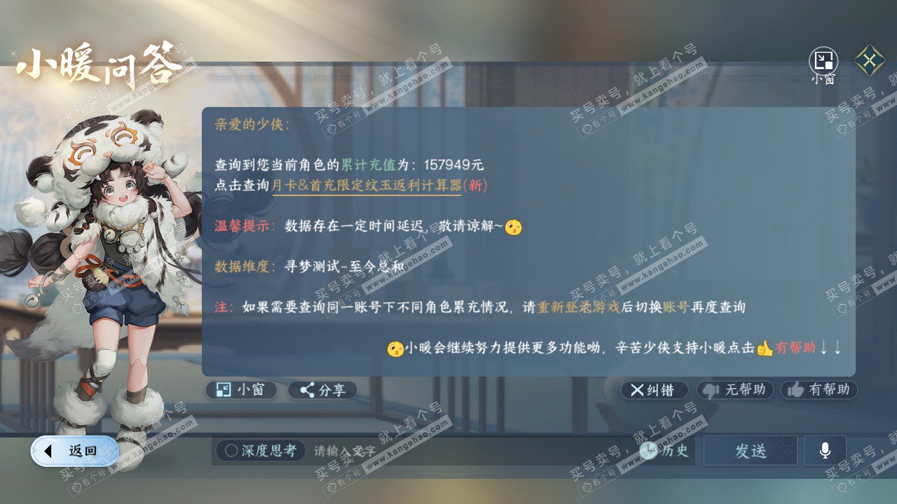 NSH327699逆水寒手游账号详情图75 NSH327699逆水寒手游账号详情图75