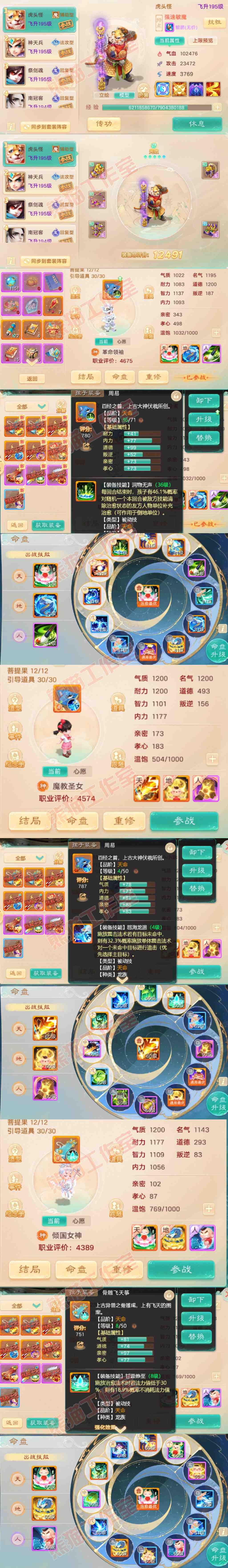 F7366大话西游账号详情图13 F7366大话西游账号详情图13