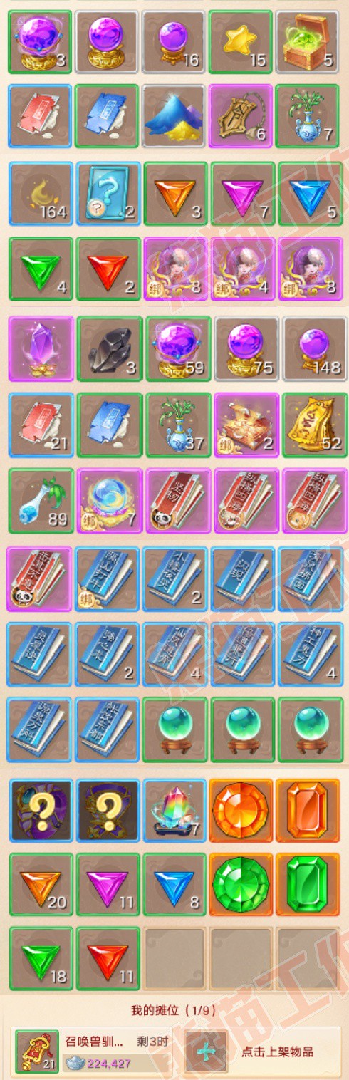 66315大话西游账号详情图6 66315大话西游账号详情图6