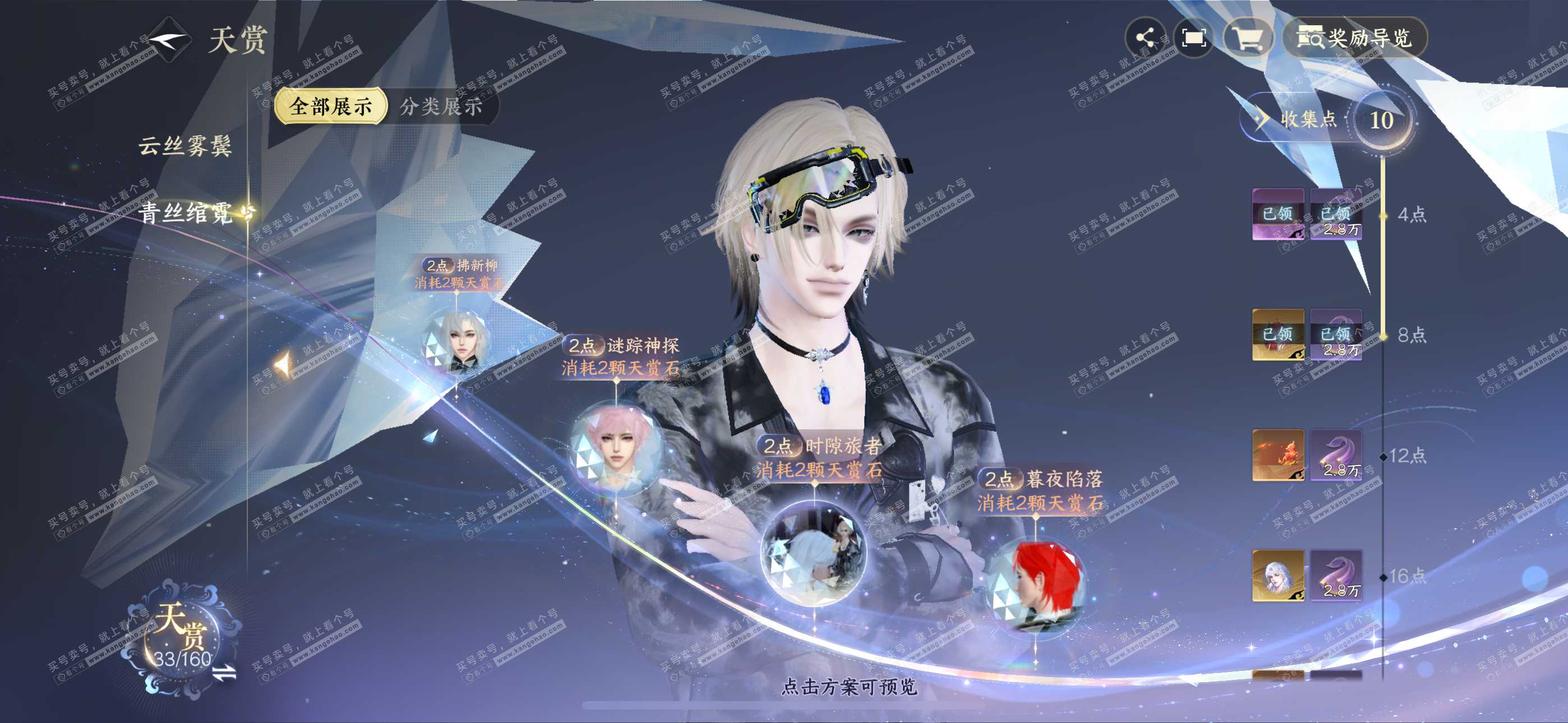 NSH327668逆水寒手游账号详情图20 NSH327668逆水寒手游账号详情图20