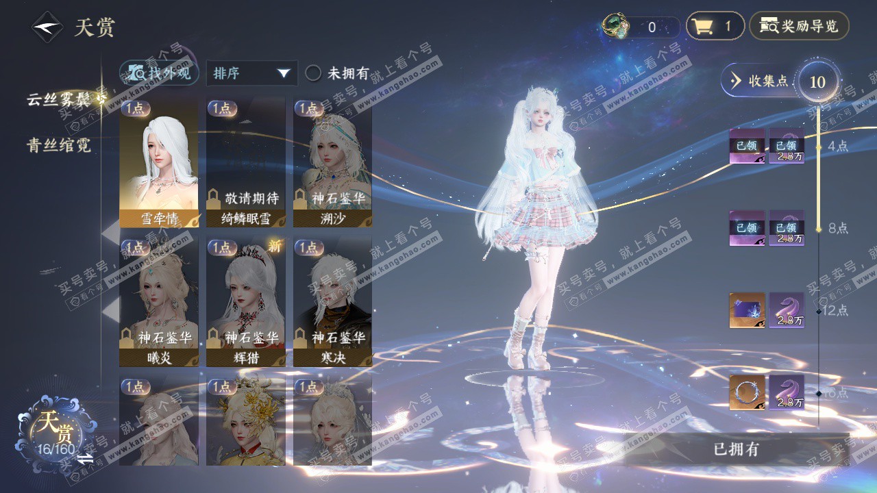 NSH327702逆水寒手游账号详情图7 NSH327702逆水寒手游账号详情图7