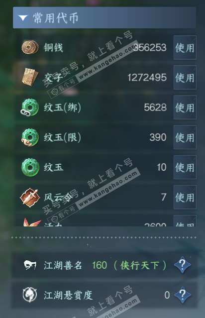 NSH327702逆水寒手游账号详情图5 NSH327702逆水寒手游账号详情图5