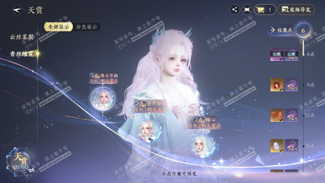 NSH327702逆水寒手游账号详情图8 NSH327702逆水寒手游账号详情图8