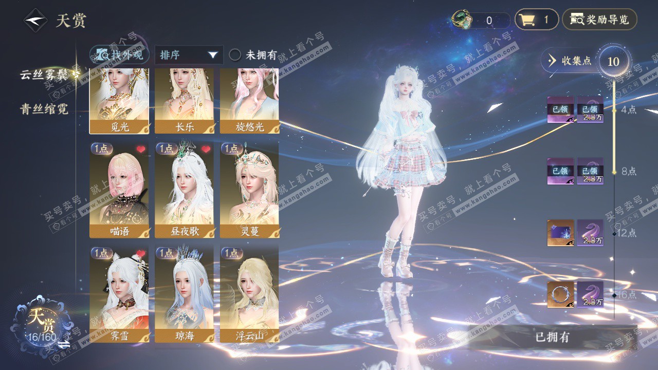 NSH327702逆水寒手游账号详情图6 NSH327702逆水寒手游账号详情图6