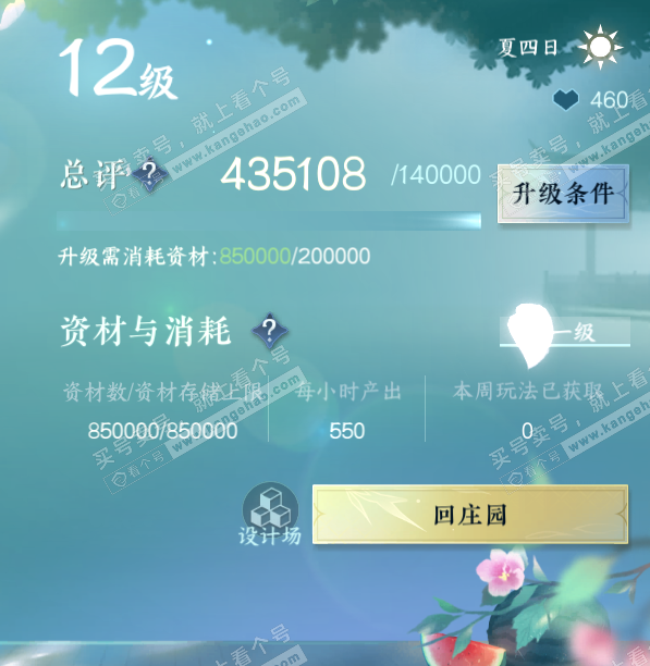 NSH327702逆水寒手游账号详情图30 NSH327702逆水寒手游账号详情图30