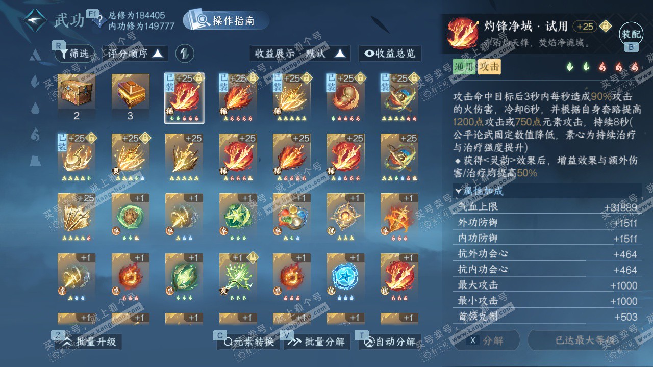 NSH327702逆水寒手游账号详情图33 NSH327702逆水寒手游账号详情图33