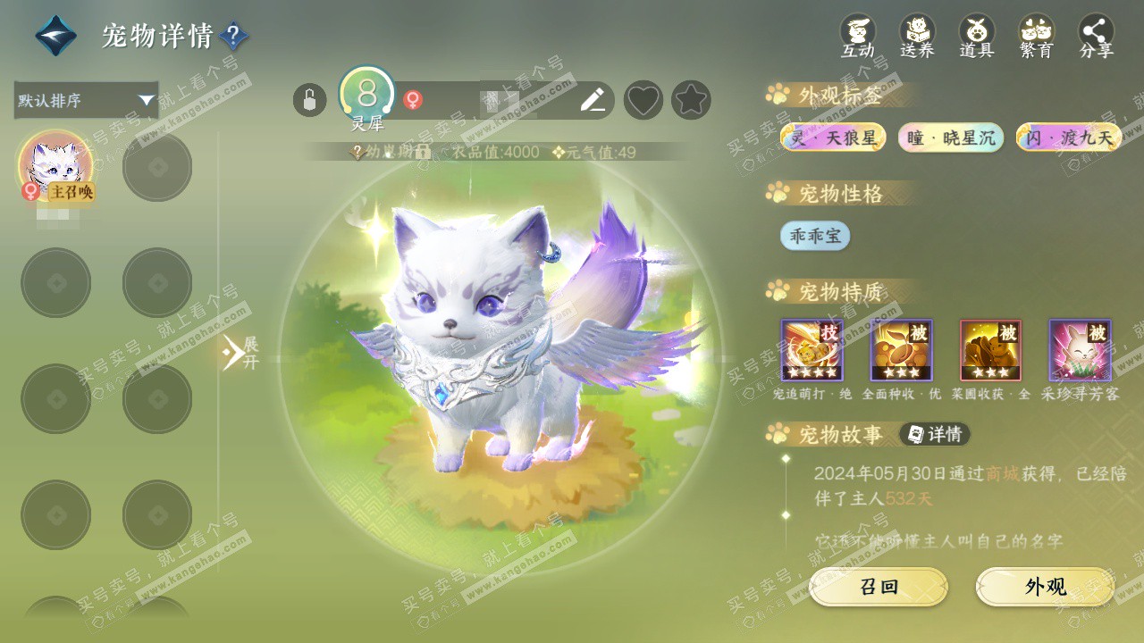 NSH327702逆水寒手游账号详情图29 NSH327702逆水寒手游账号详情图29