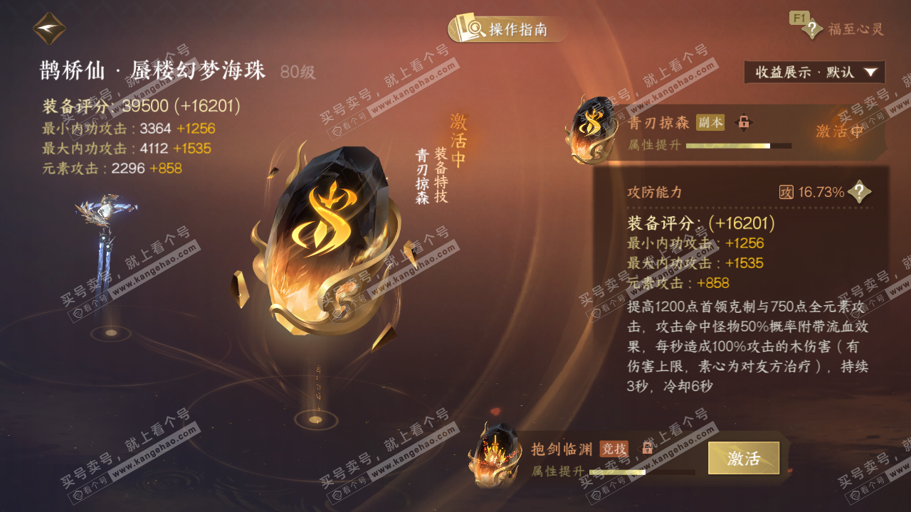 NSH327702逆水寒手游账号详情图43 NSH327702逆水寒手游账号详情图43