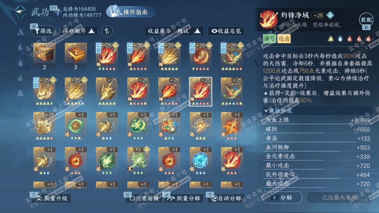 NSH327702逆水寒手游账号详情图42 NSH327702逆水寒手游账号详情图42