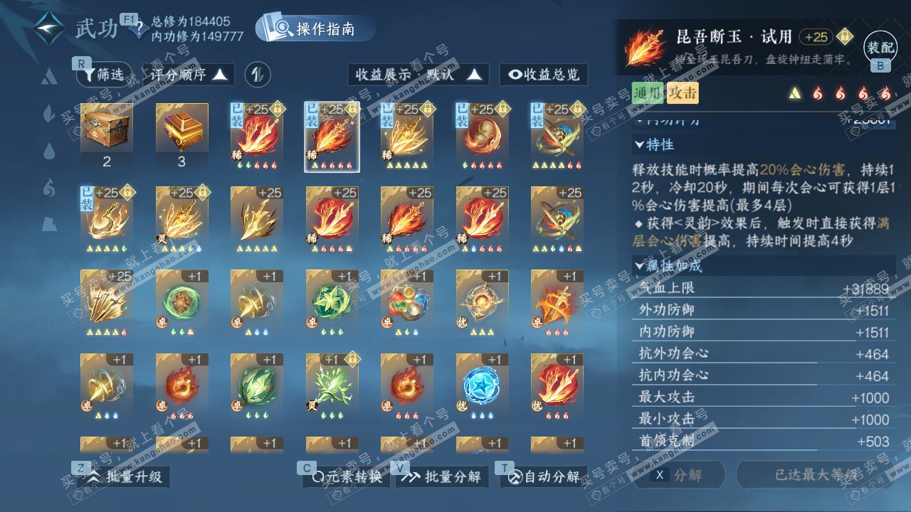 NSH327702逆水寒手游账号详情图34 NSH327702逆水寒手游账号详情图34