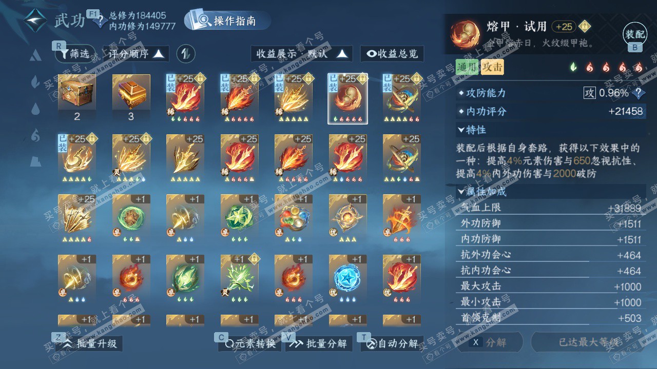 NSH327702逆水寒手游账号详情图36 NSH327702逆水寒手游账号详情图36